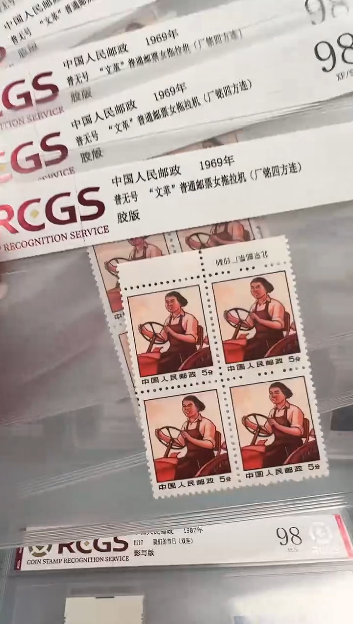 普无号女拖拉机手上厂铭四方联