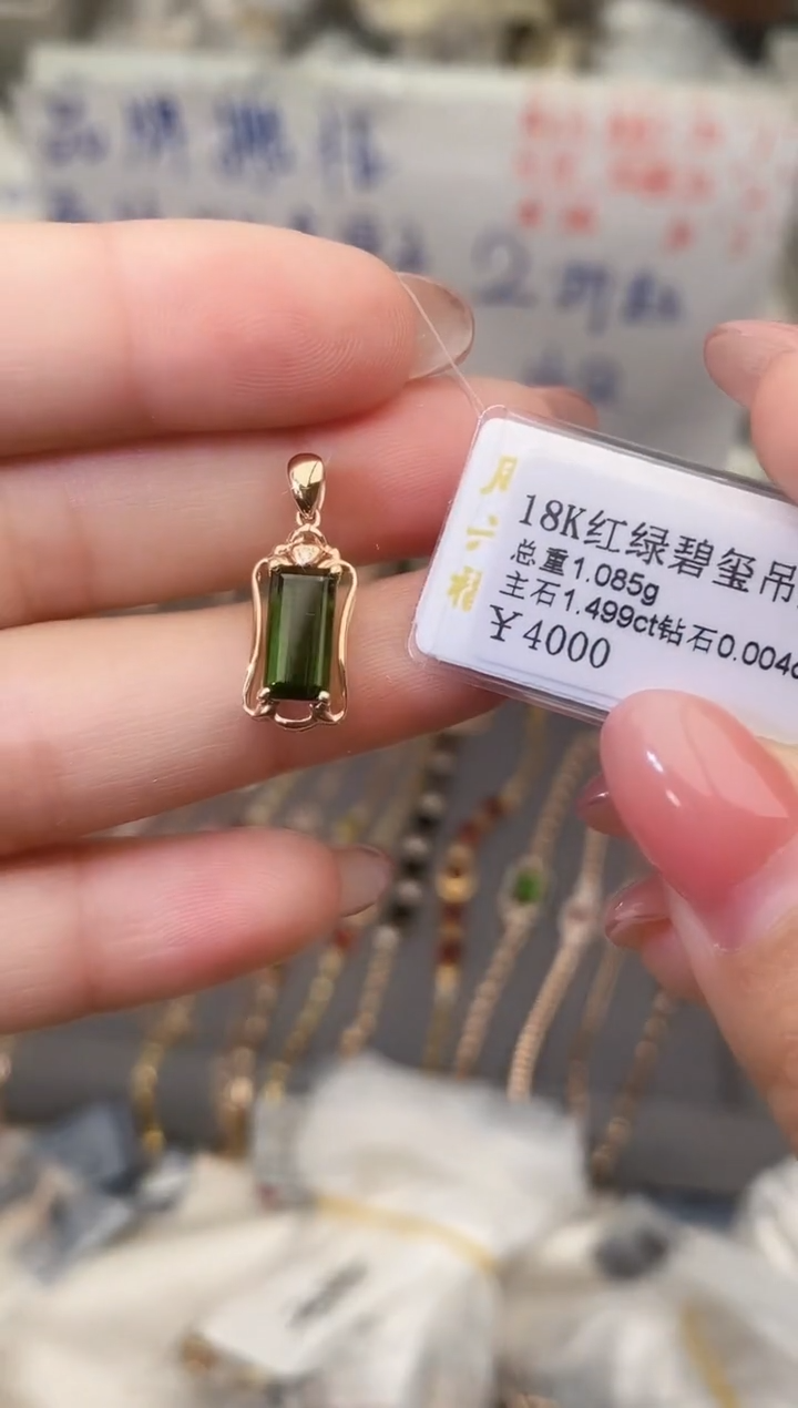 颈饰18K金镶嵌碧玺--专柜--