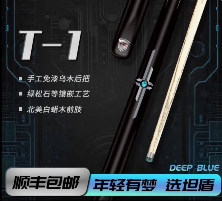 坦盾T1台球杆手工正品球杆小头通杆中式黑八一体中式台球杆坦盾D2