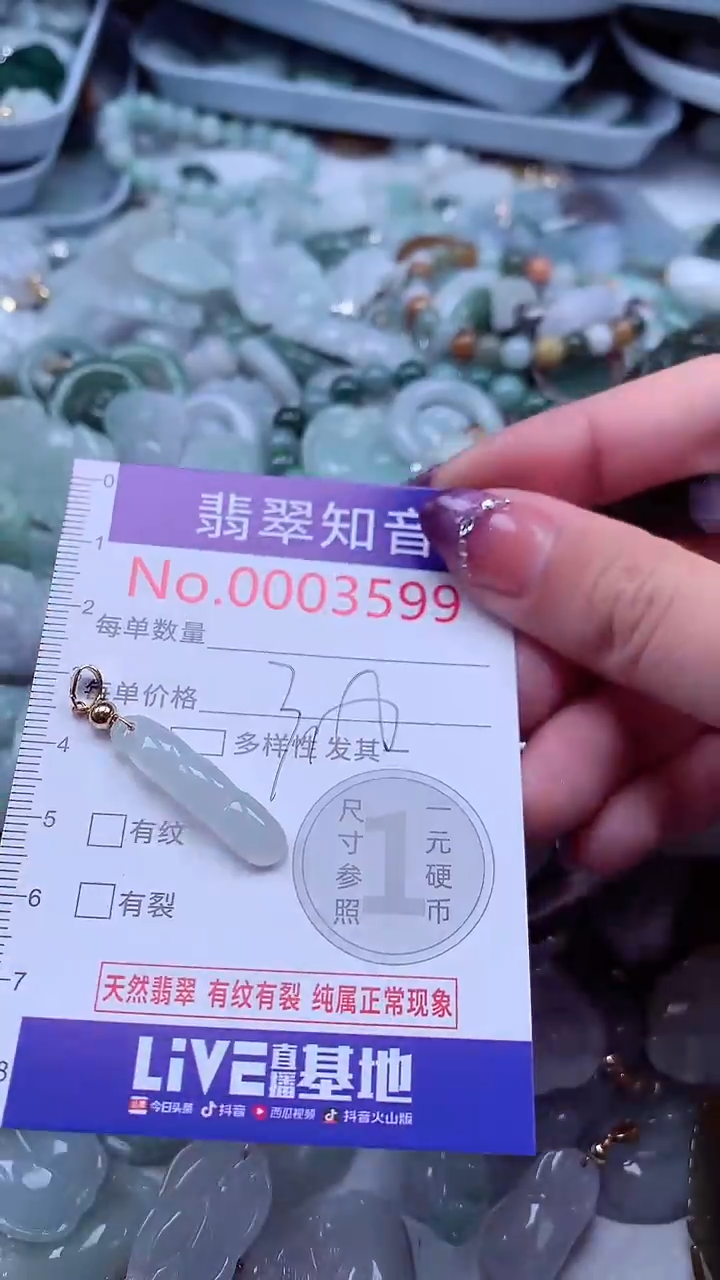 翡翠未镶嵌吊坠(不含链)3599