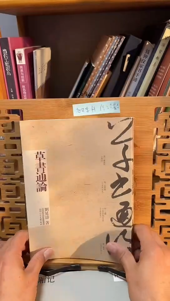 草书通论于右任口述刘彦涛著