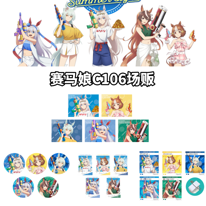 【赛马娘芦毛灰姑娘】C106场贩吧唧拍立得特典卡牌盲盒日谷子周边