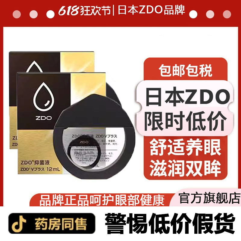 日本ZDO银/金瓶眼药水滴眼液正品进口品牌缓解参天眼疲劳干涩着姿