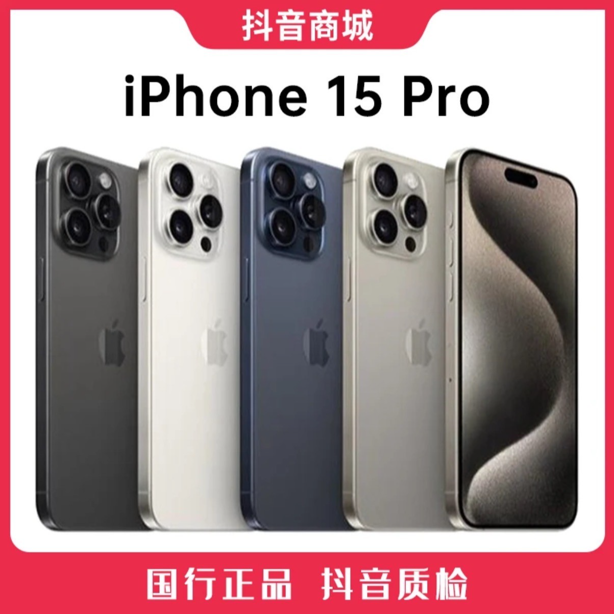 准新品 Apple/苹果 99新苹果15pro 国行原装正品6.1英寸手机