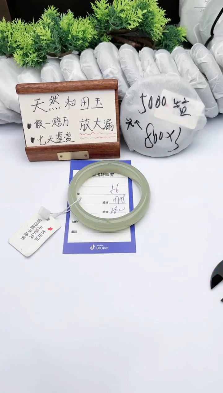 【闪购商品】和田玉手镯未镶嵌碧玉轩56