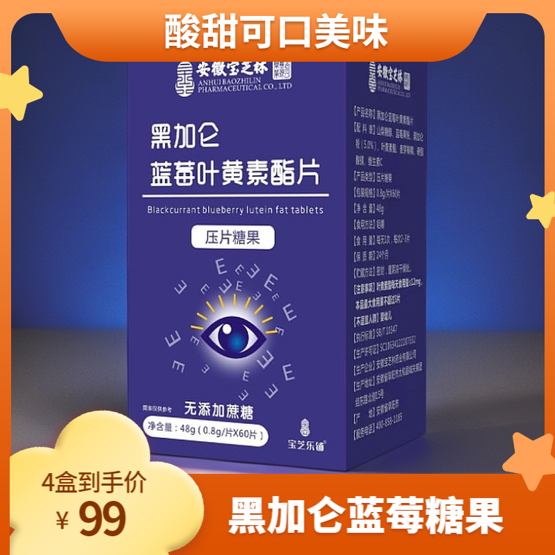 黑加仑蓝莓压片糖果
