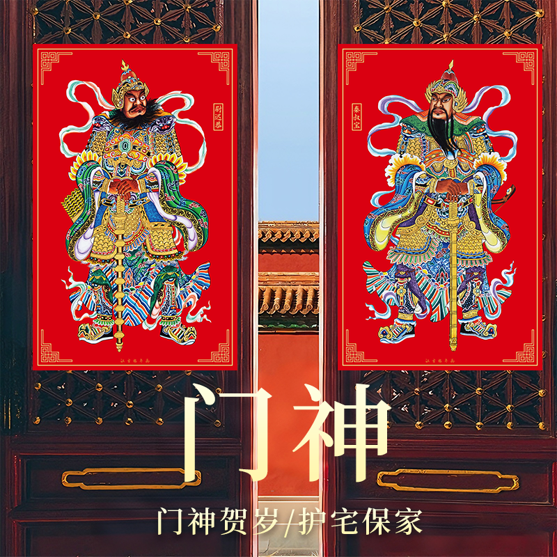 汉吉福新年入户秦琼敬德关羽张飞秦叔宝尉迟恭日月春节高档门神贴