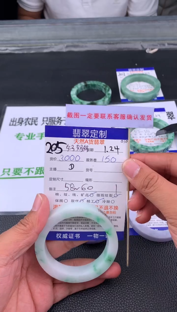 【闪购商品】定制翡翠未镶嵌205#手镯定制链接