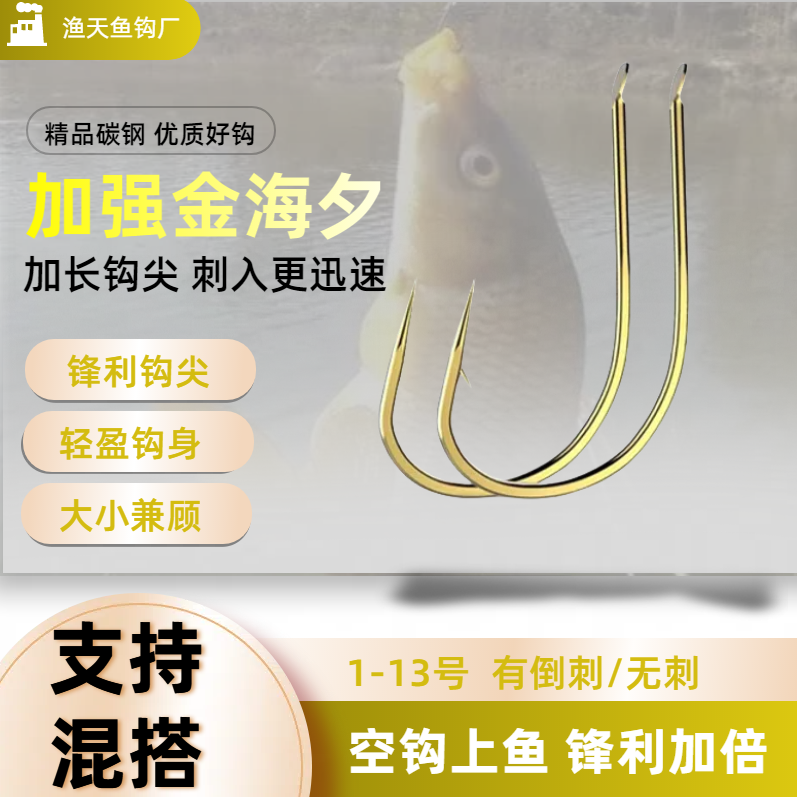 【一单到手200枚】金海夕鱼钩  高碳钢草鱼鲤鱼平打鲫鱼加强钓钩