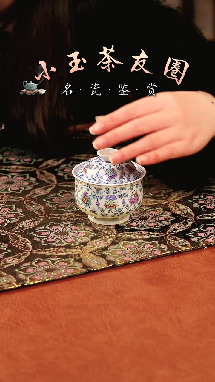 【闪购商品】独妙芳华缠枝莲盖碗