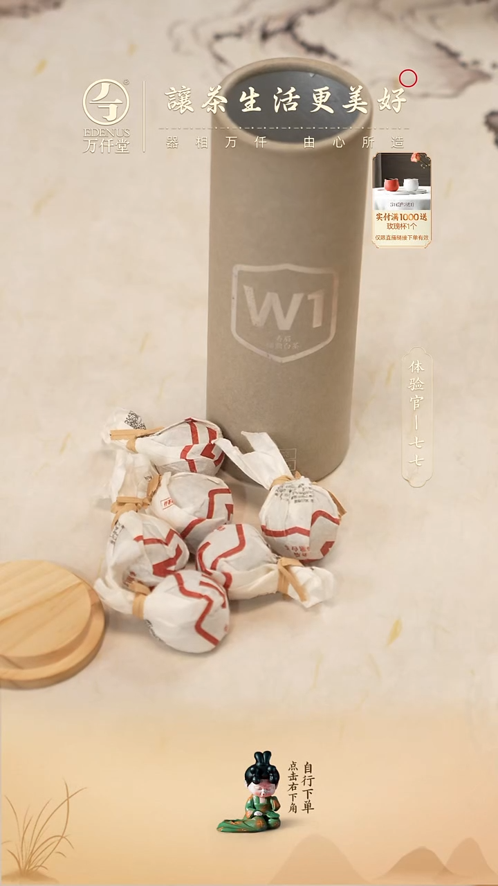 直播间福利寿眉龙珠