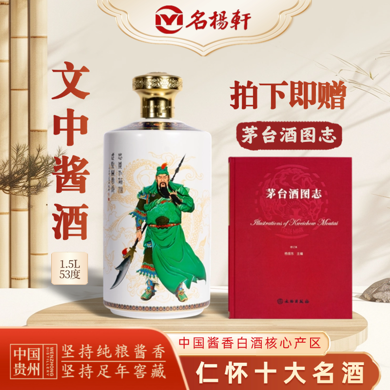 文中酱酒关公收藏纪念摆柜自饮宴请53度1.5L酱香型53%Vol1500ml