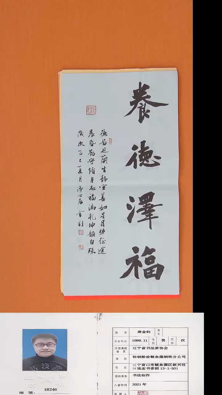 书法唐老师书法68*34
