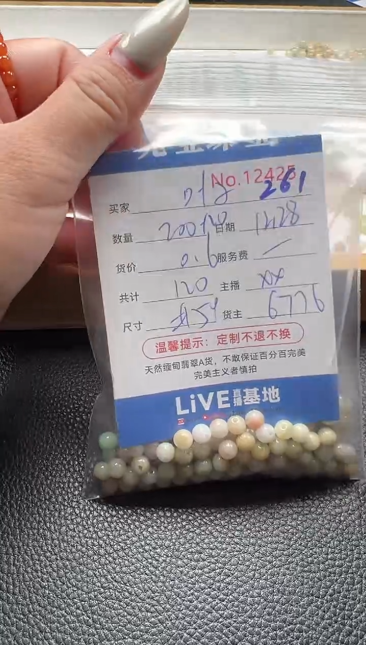 散珠翡翠叶*单：261