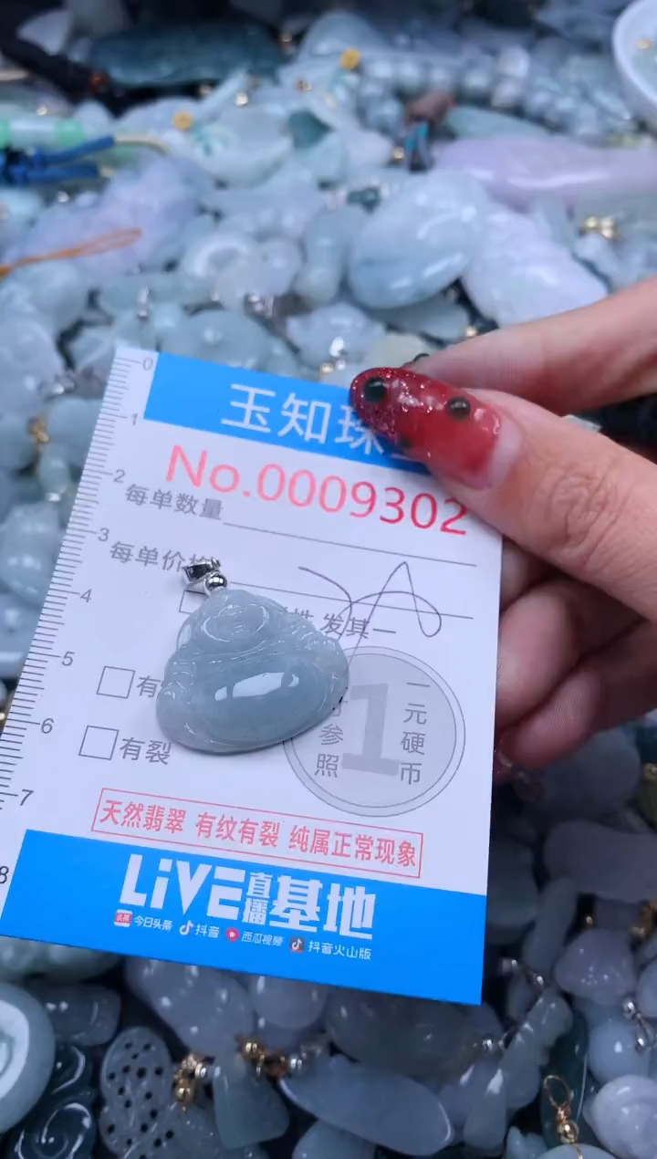 【闪购商品】翡翠吊坠(不含链)未镶嵌9302