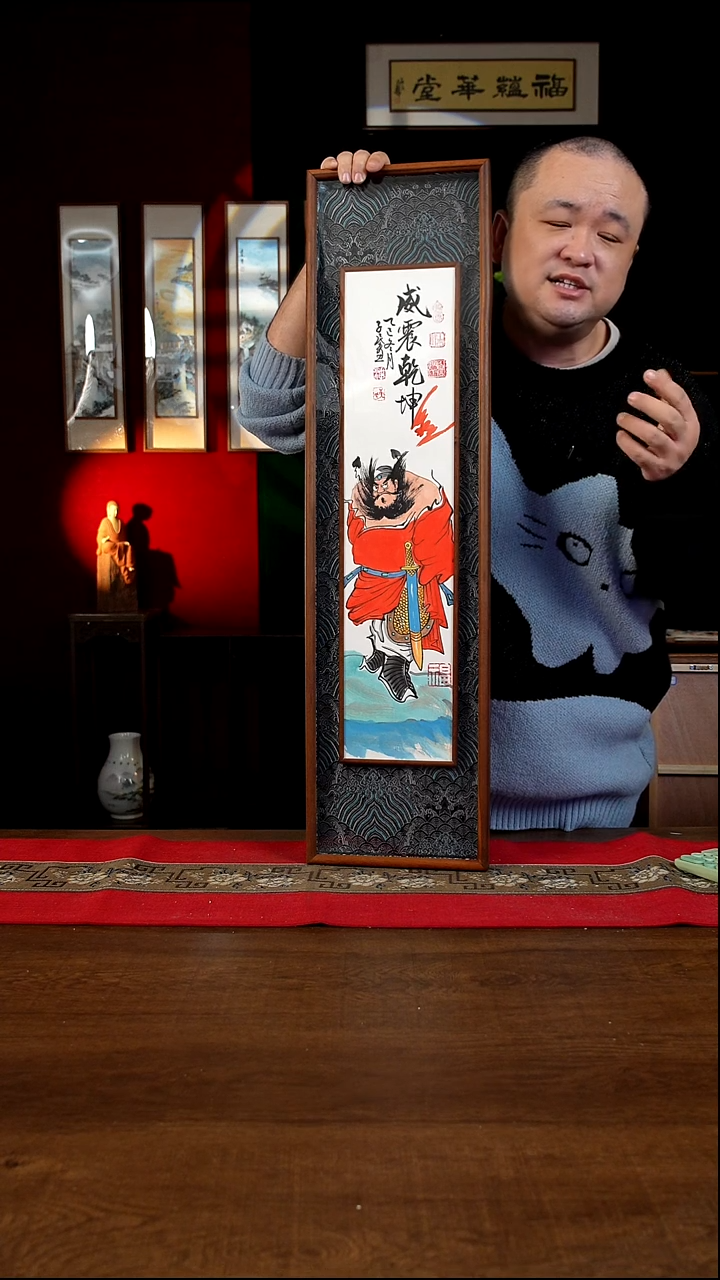 书法25*90画框钟馗宋锦 潘