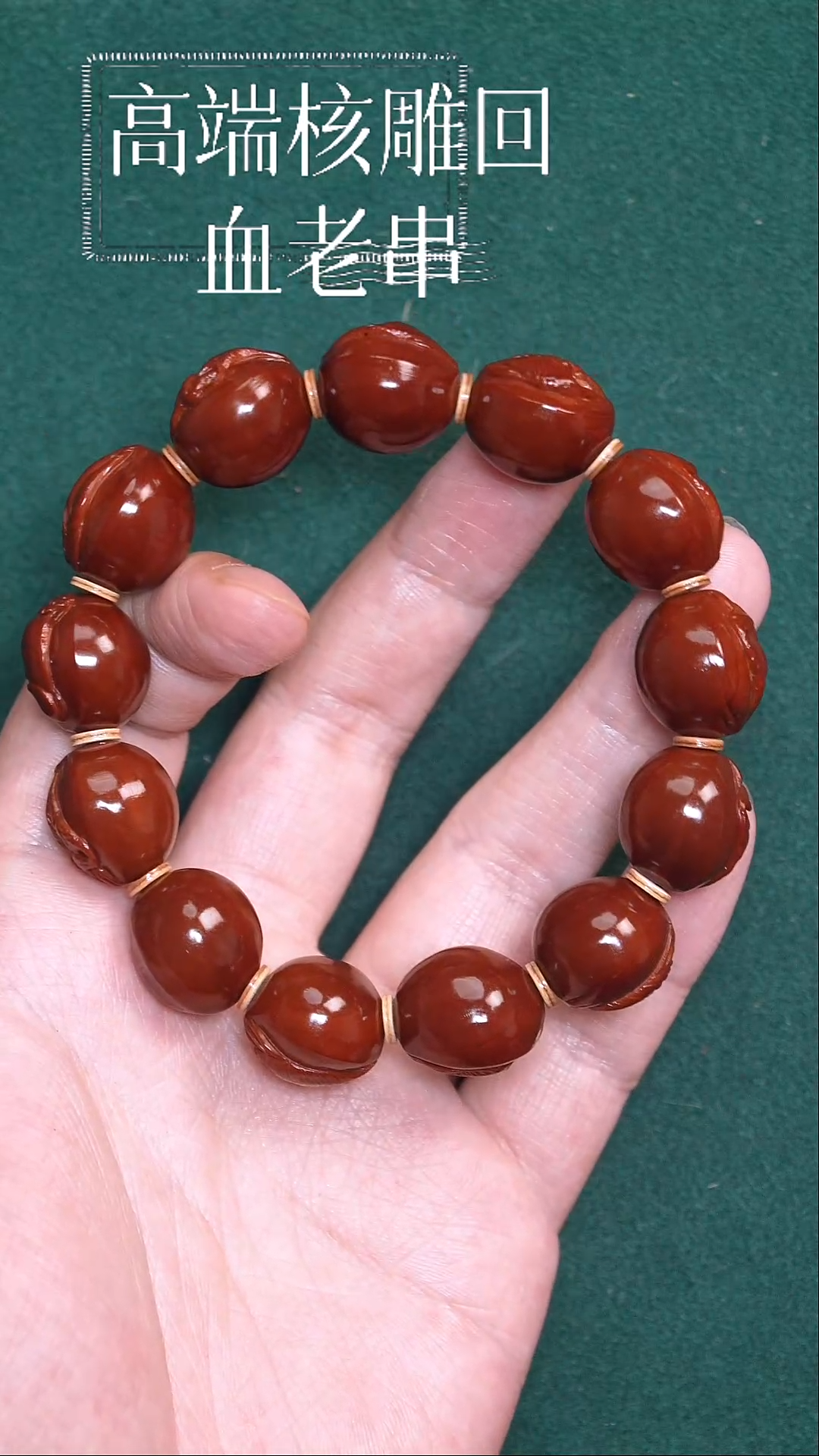 橄榄核手串生命之源回血11号