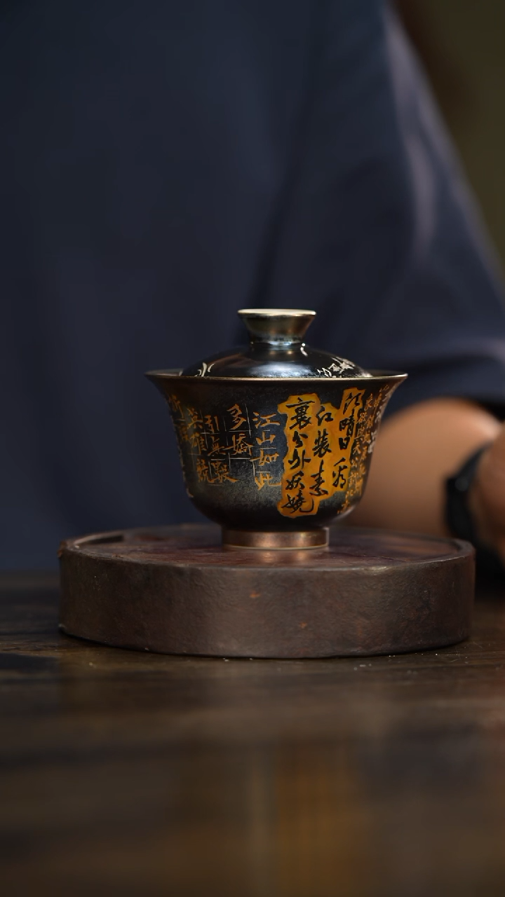 97柴房陶瓷柴烧书法盖碗