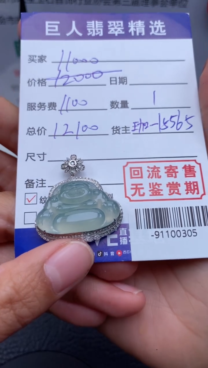 【闪购商品】翡翠颈饰18K金镶嵌多人-91100305