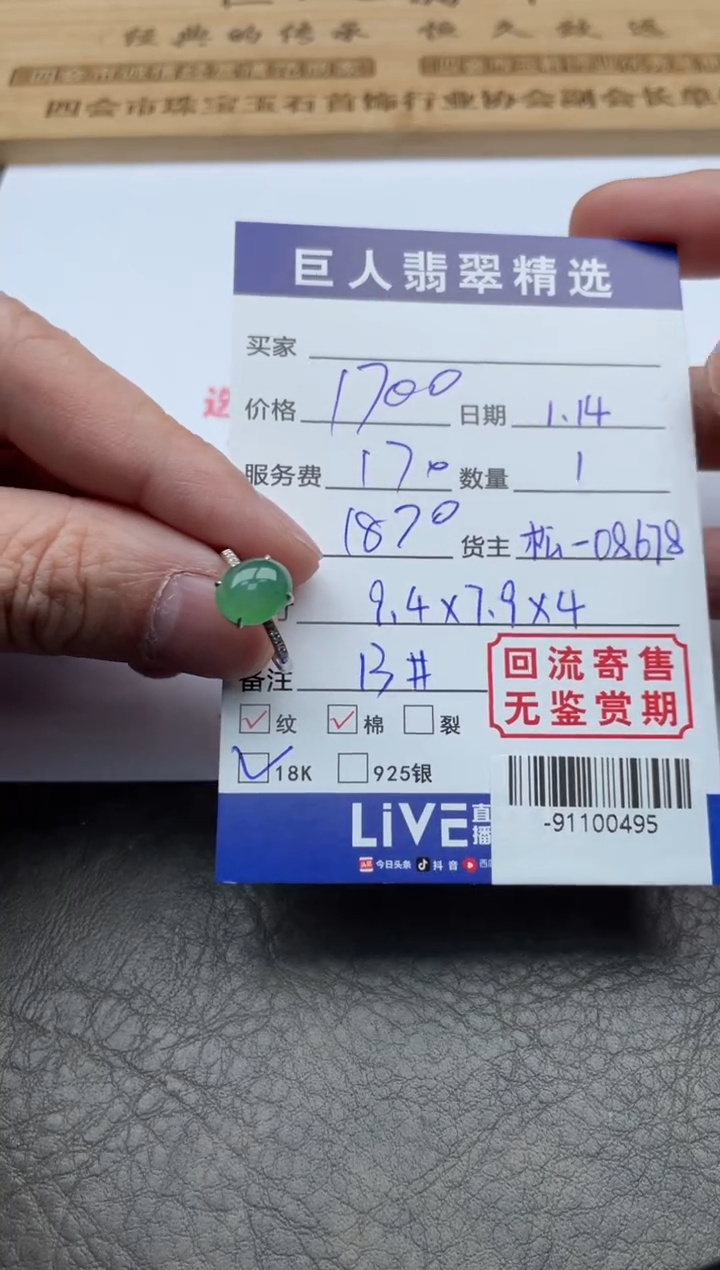 【闪购商品】翡翠颈饰18K金镶嵌戒指-91100495