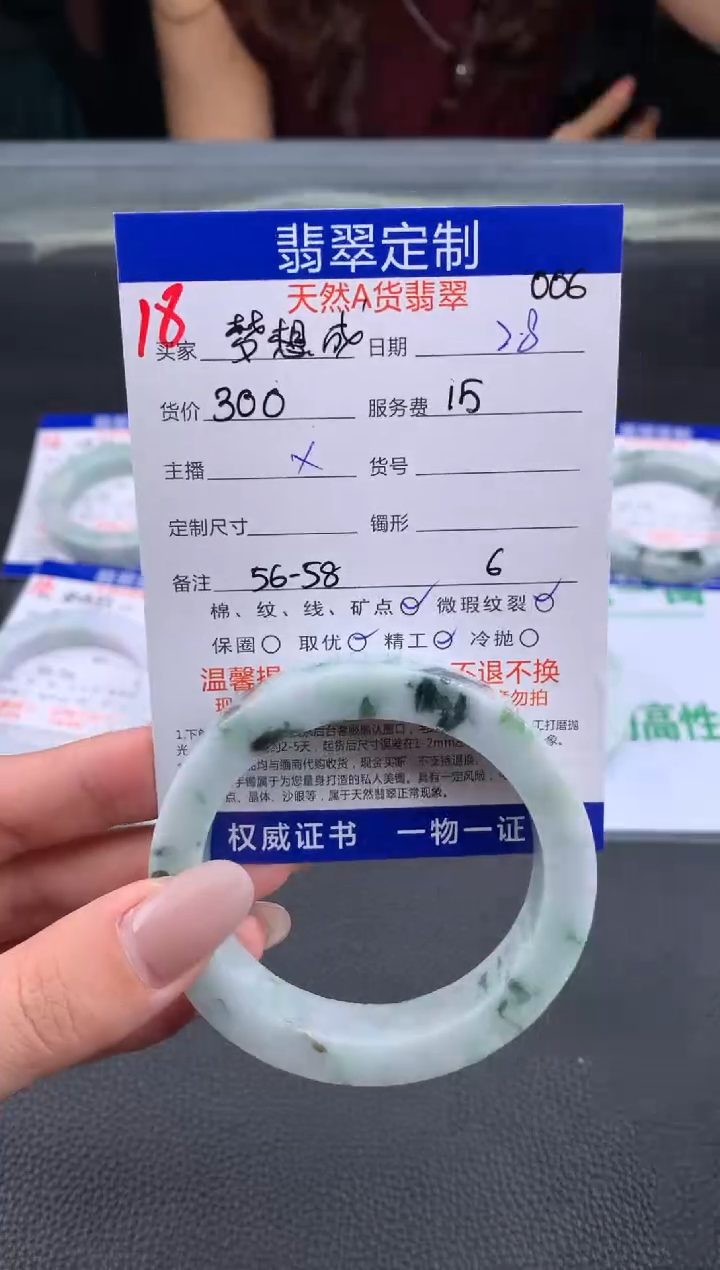 【闪购商品】定制翡翠未镶嵌18#手镯定制链接