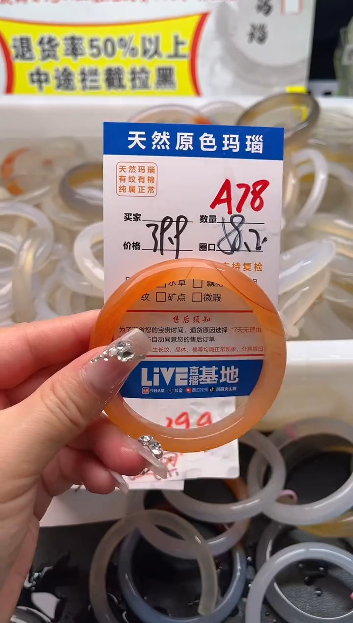 手镯玛瑙/玉髓未镶嵌A78