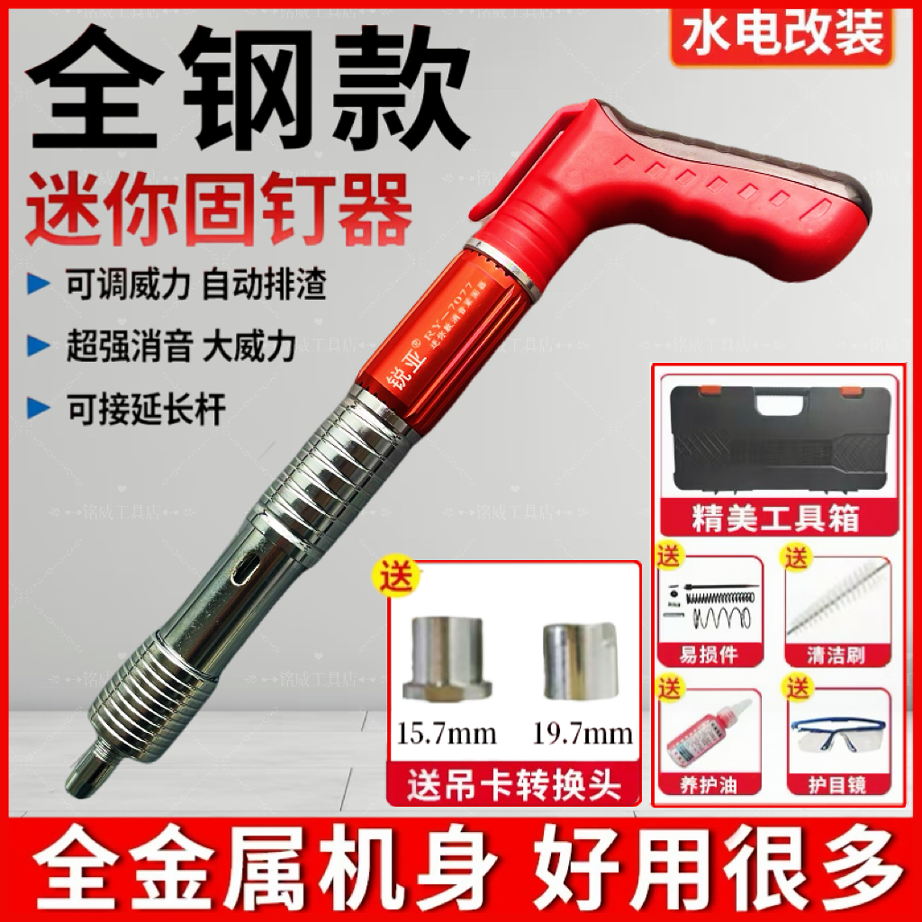2025加厚款全钢迷你强力固定器装修水电专用工业级打钉器打钉枪