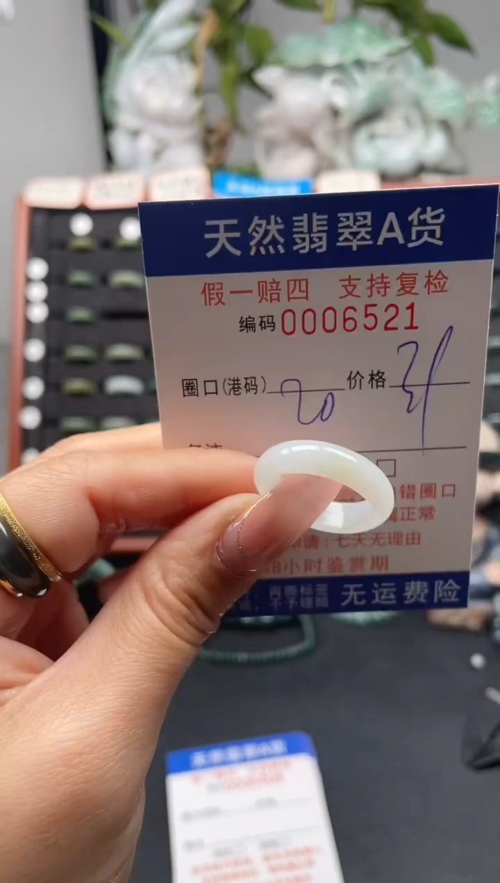 未镶嵌戒指翡翠20*6521