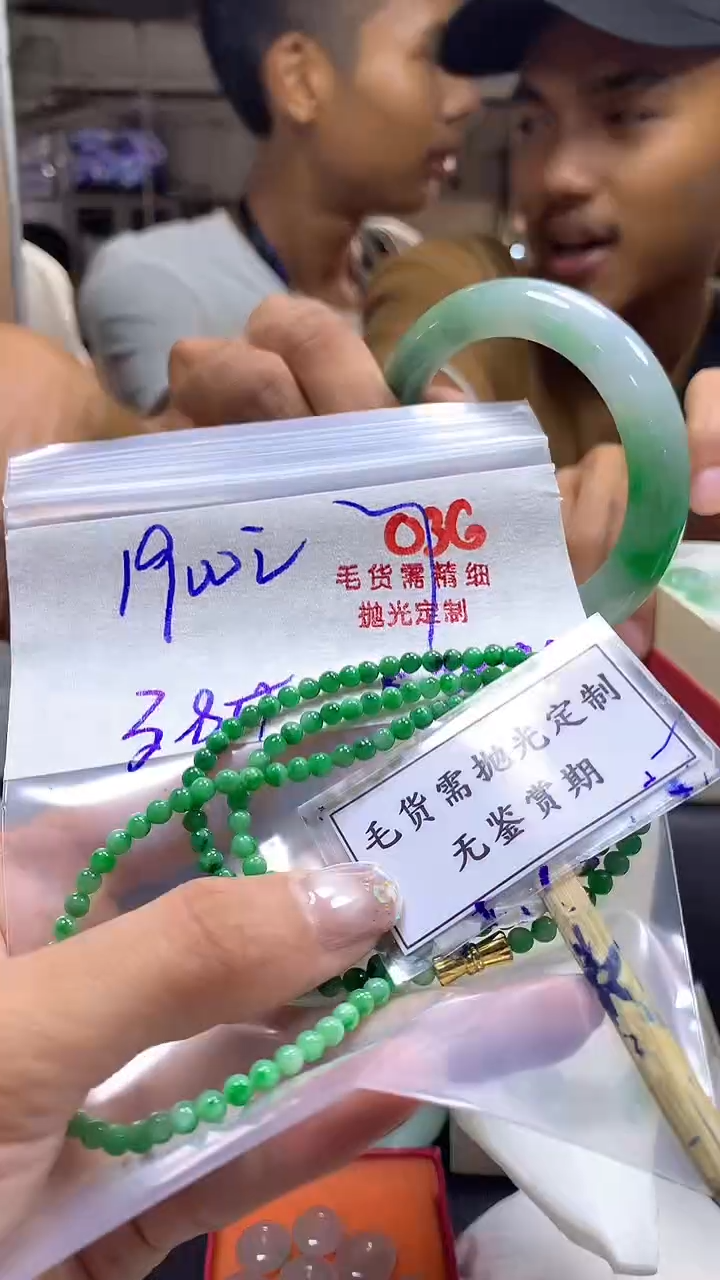 定制翡翠未镶嵌毛货需精细抛光多样性珠串+1900元