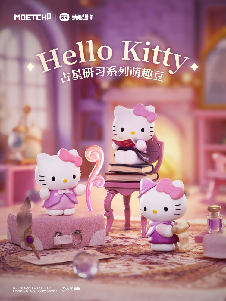 MOETCHHelloKitty占星研习系列萌趣豆