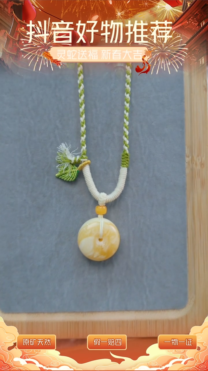 【闪购商品】琥珀颈饰未镶嵌约7.8克平安扣吊坠