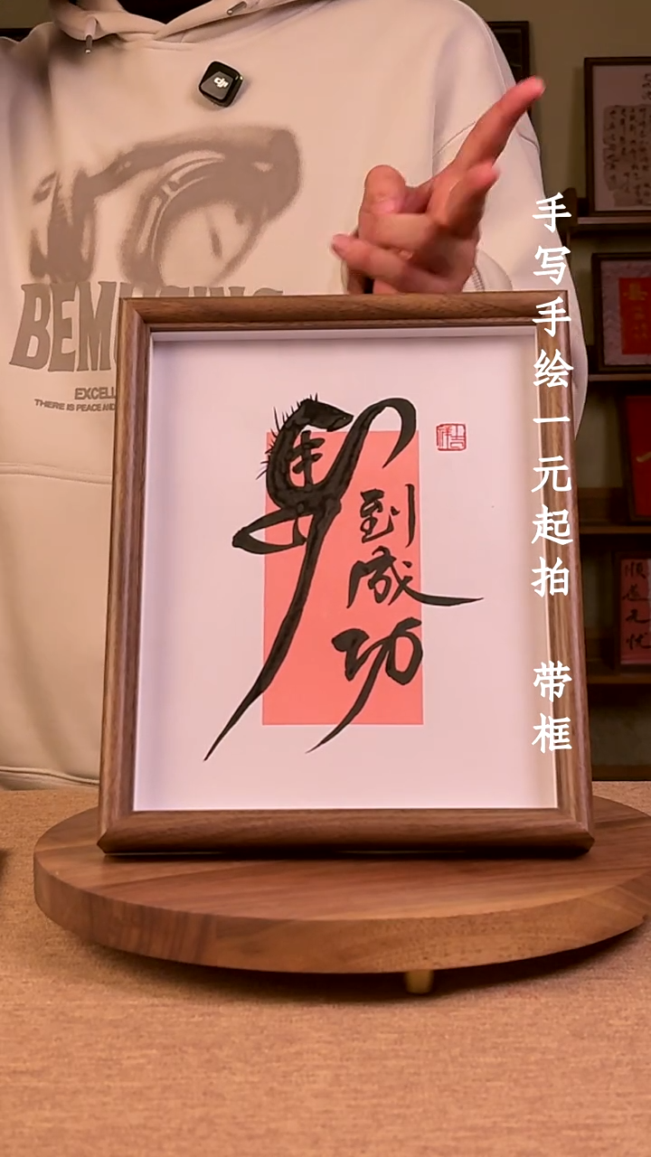 书法书法文玩，手写手绘