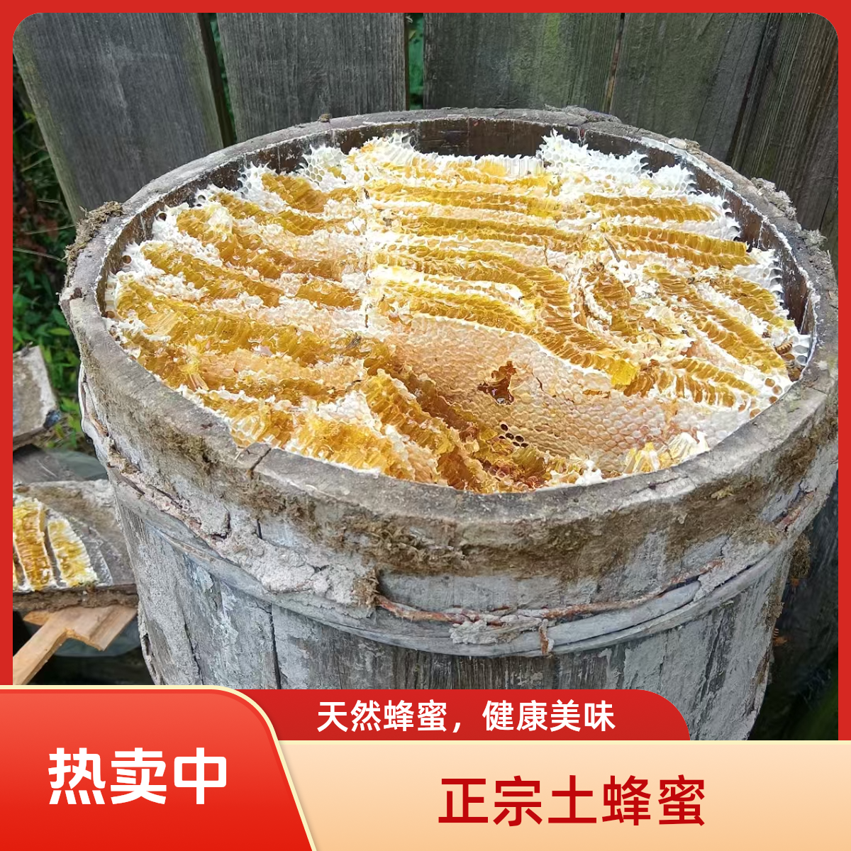 农家自产天然正宗百花蜜健康营养