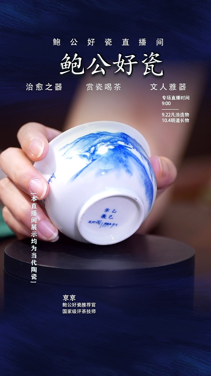 摆件鲍公好瓷直播闪购16