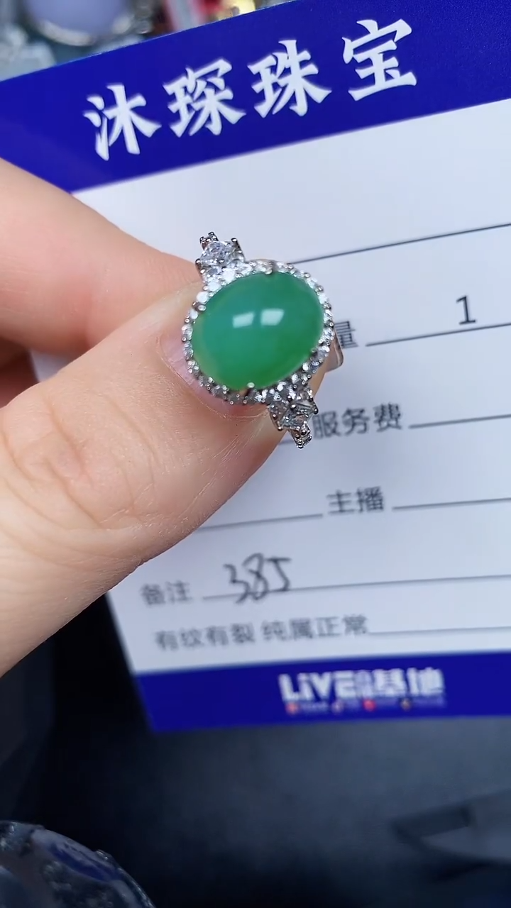 银S925镶嵌戒指翡翠3850