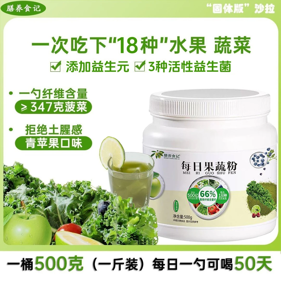 自由塔每日果蔬粉同款500g复合果蔬纤维健身益生菌甜菜蓝莓