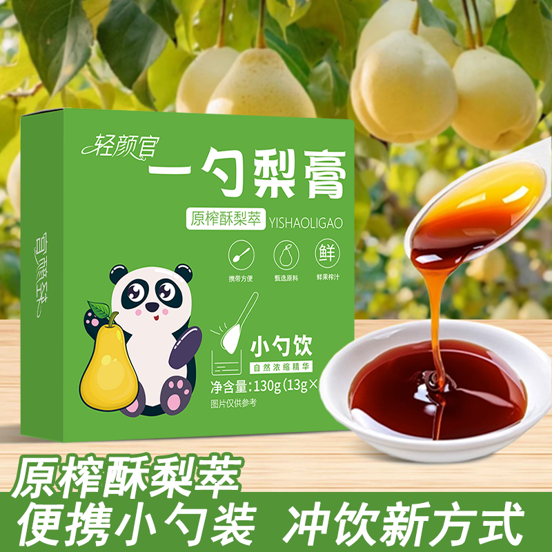 原榨砀山梨膏小勺饮酥梨萃枇杷罗汉果营养冲饮干净便携
