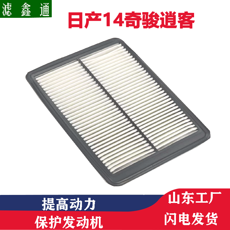 日产14奇骏逍客雷诺科雷傲汽车空气滤芯