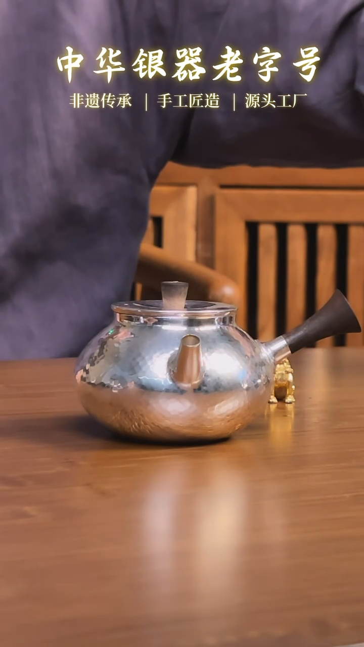 清货-手工锤纹锻打侧把壶银壶999