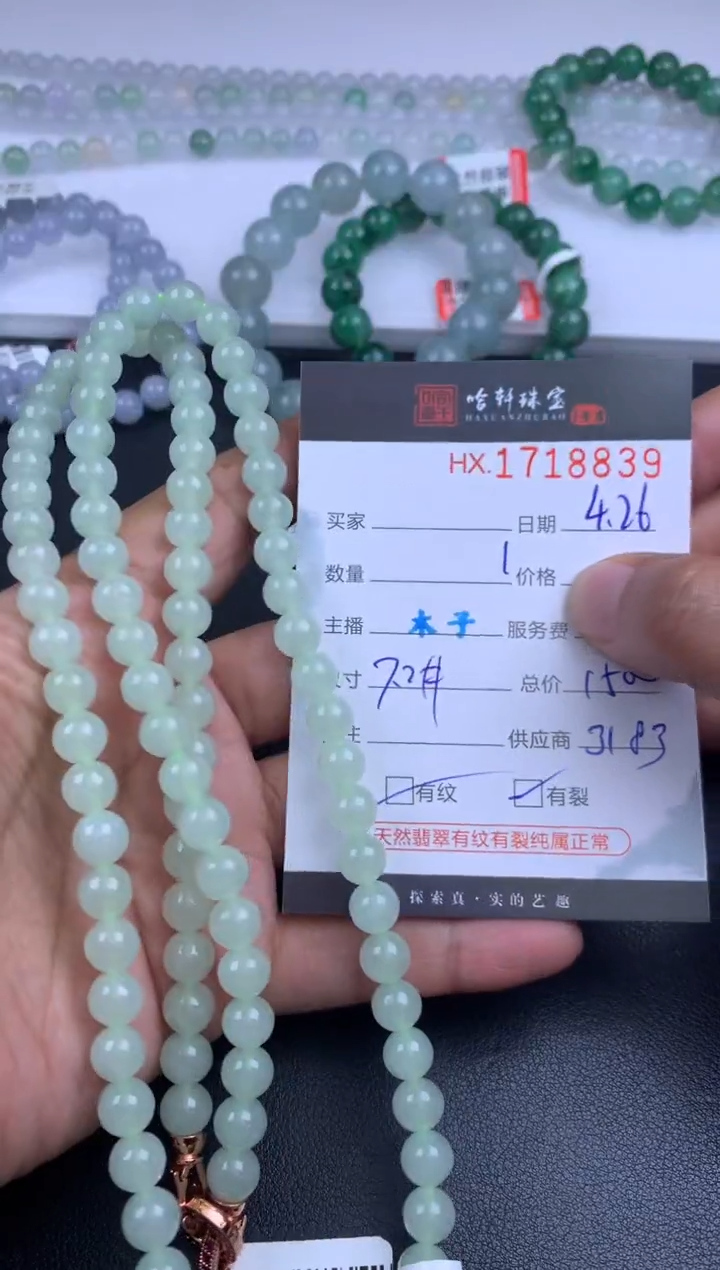 翡翠挂件未镶嵌哈轩 珠串1（有纹有裂）