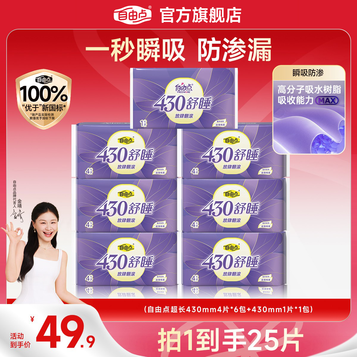 【超长夜用】自由点舒睡超长夜用超薄亲肤瞬吸防漏卫生巾套组-T