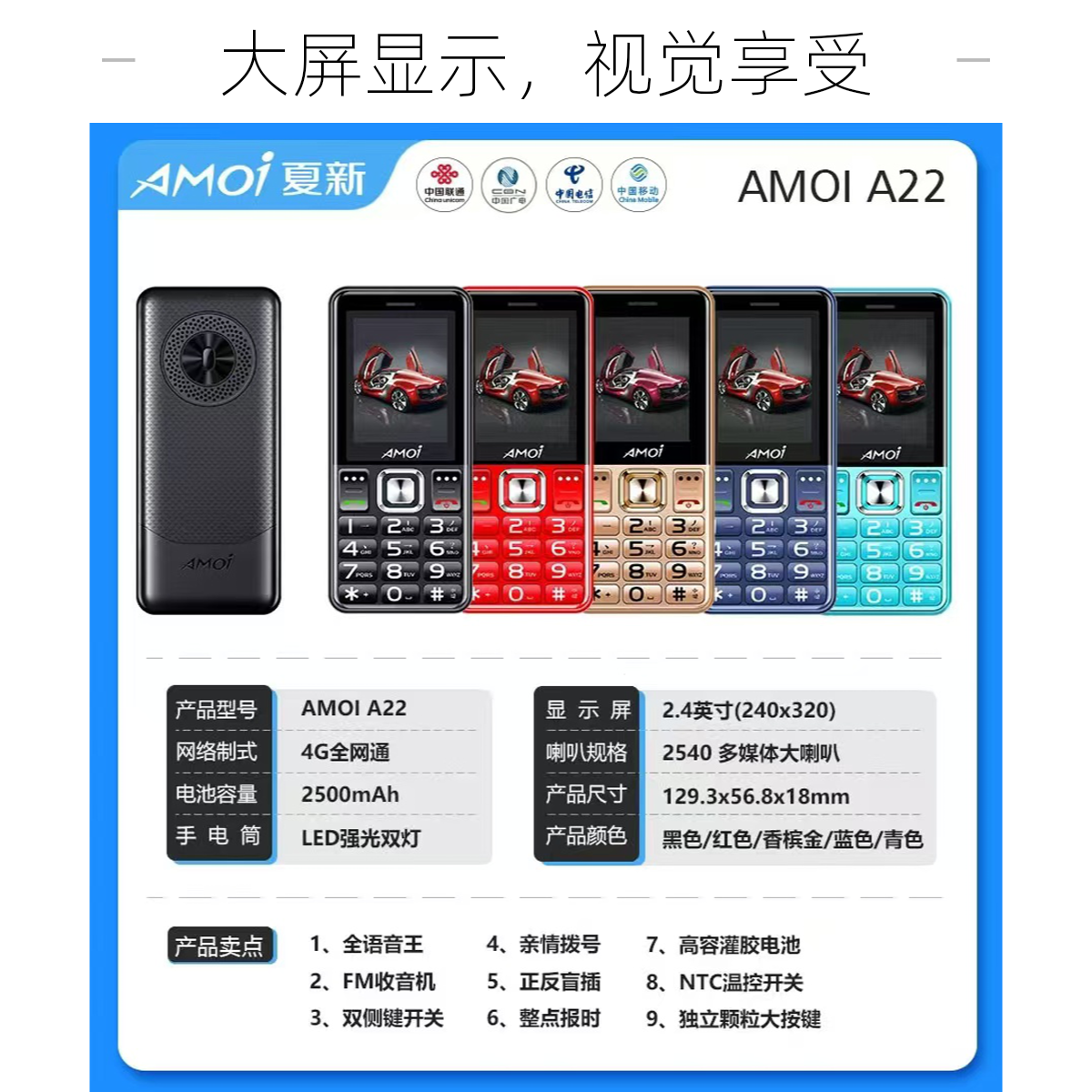 老人手机A22全网通大屏大字大声超长待机正品