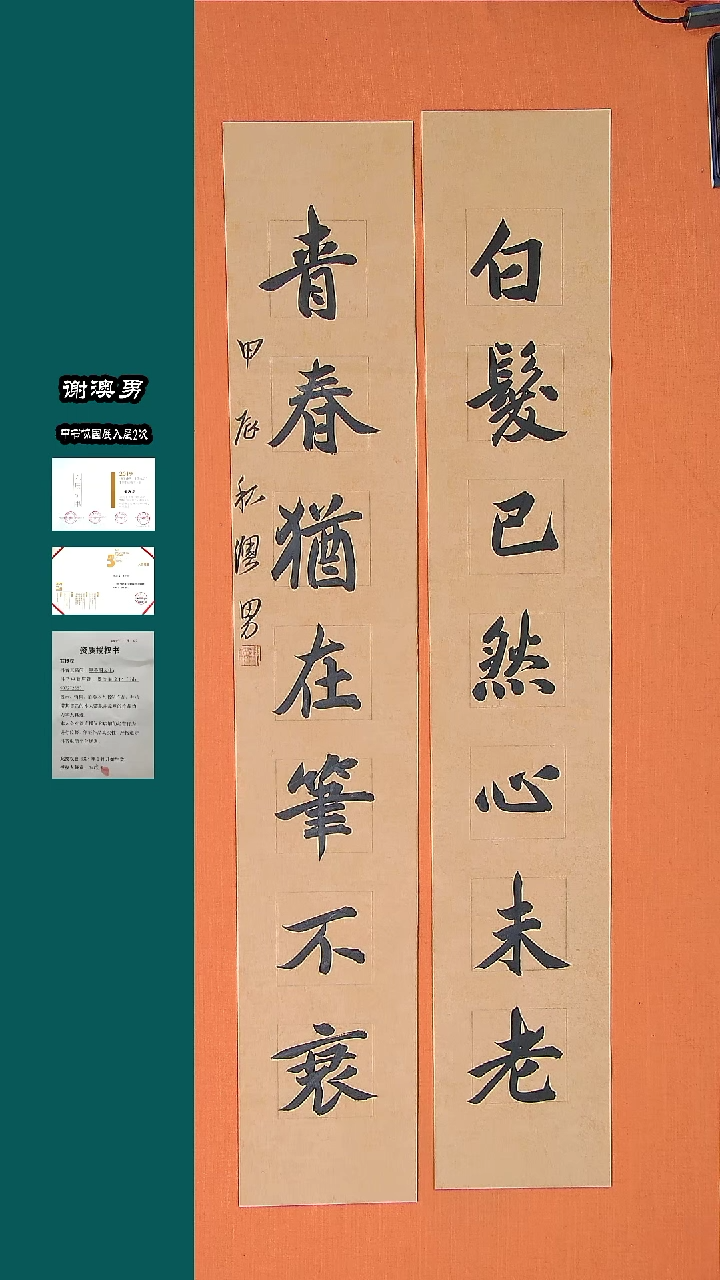 【闪购商品】书法书法谢澳男老师纯手写作品138*46