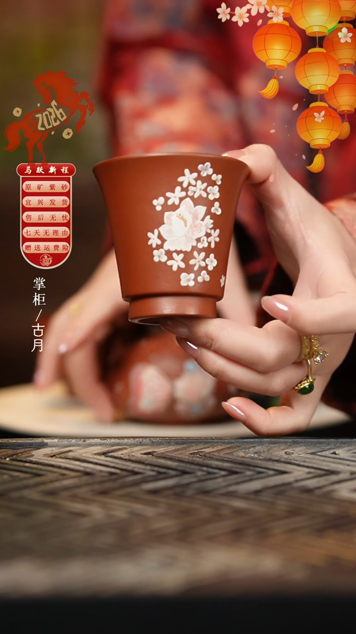 XX618大红袍“花想蝶”主人杯90cc