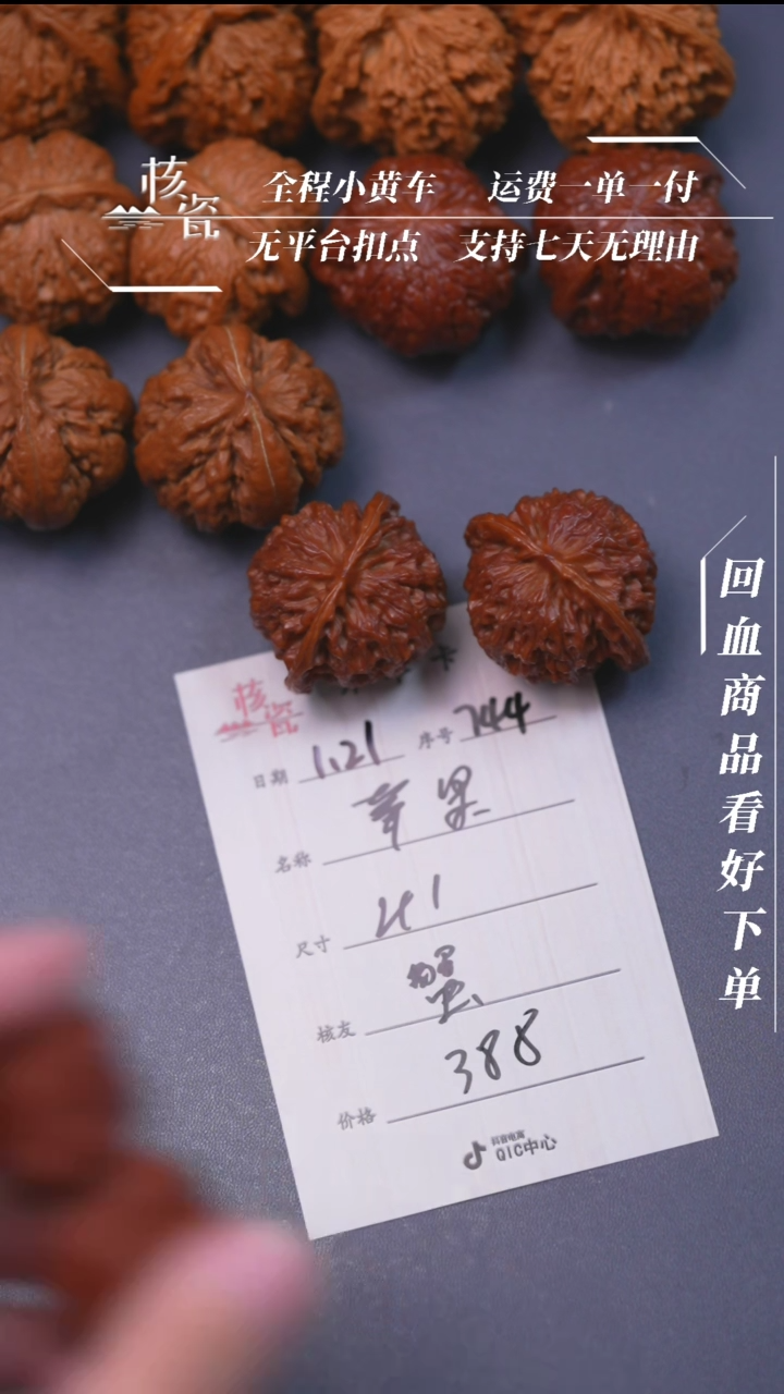 【闪购商品】文玩核桃把件41苹果744