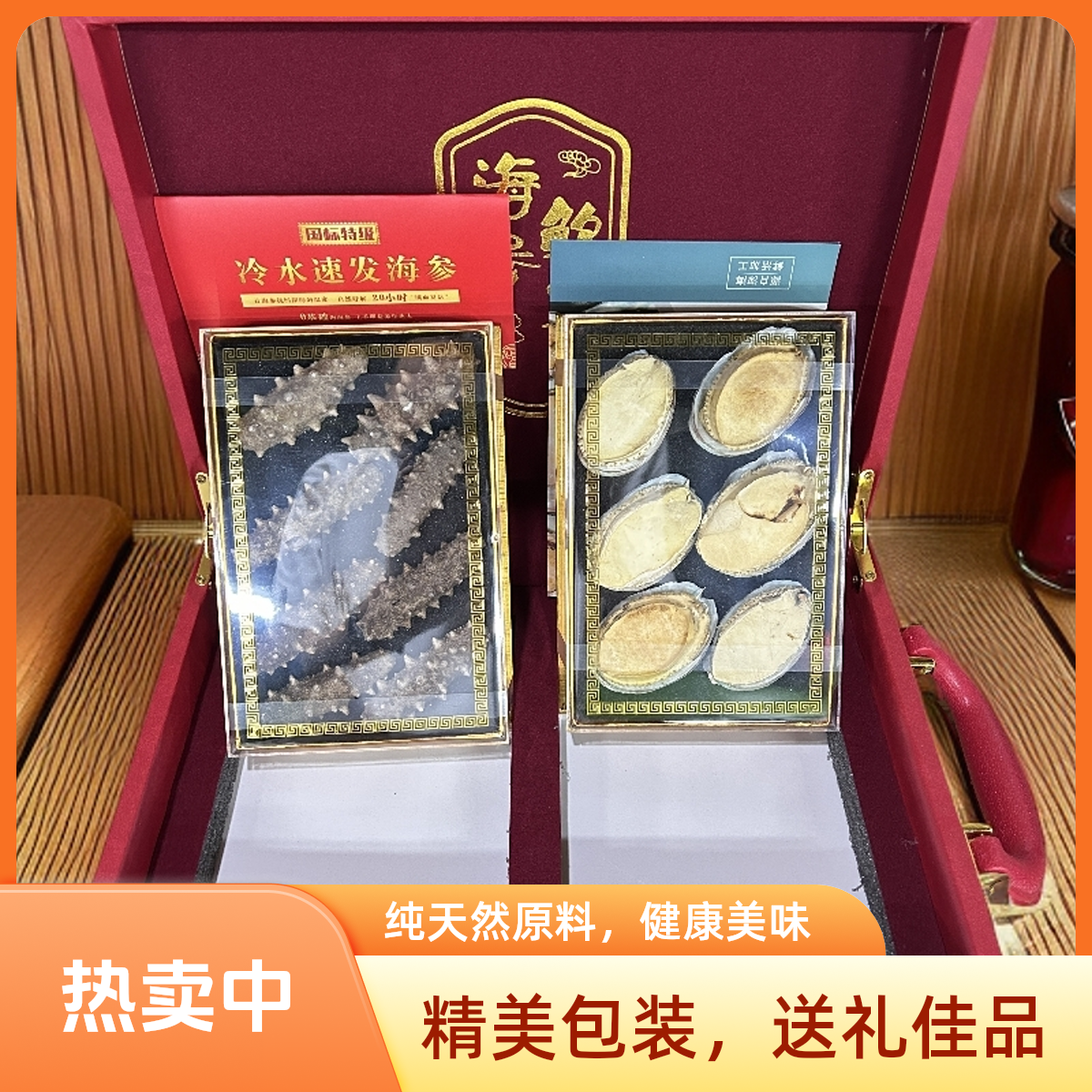 威海本地冻干参鲍礼盒