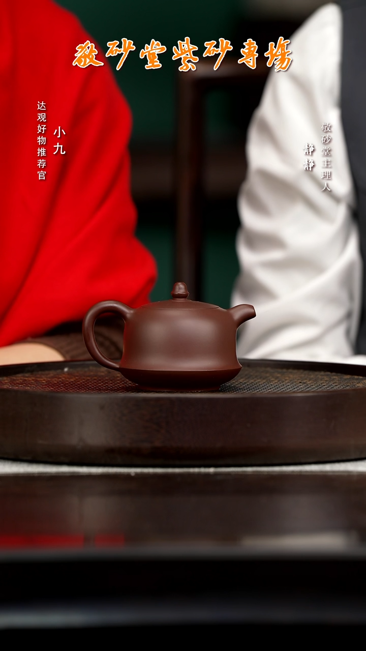 九SFY124秦永强金钟茄皮紫220