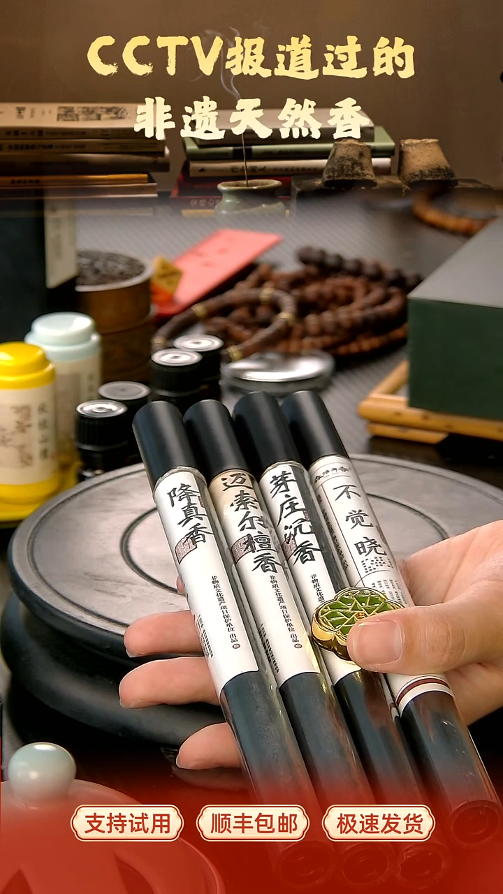 不觉晓+芽庄沉香+迈索尔+纯料降真+窗棂香插