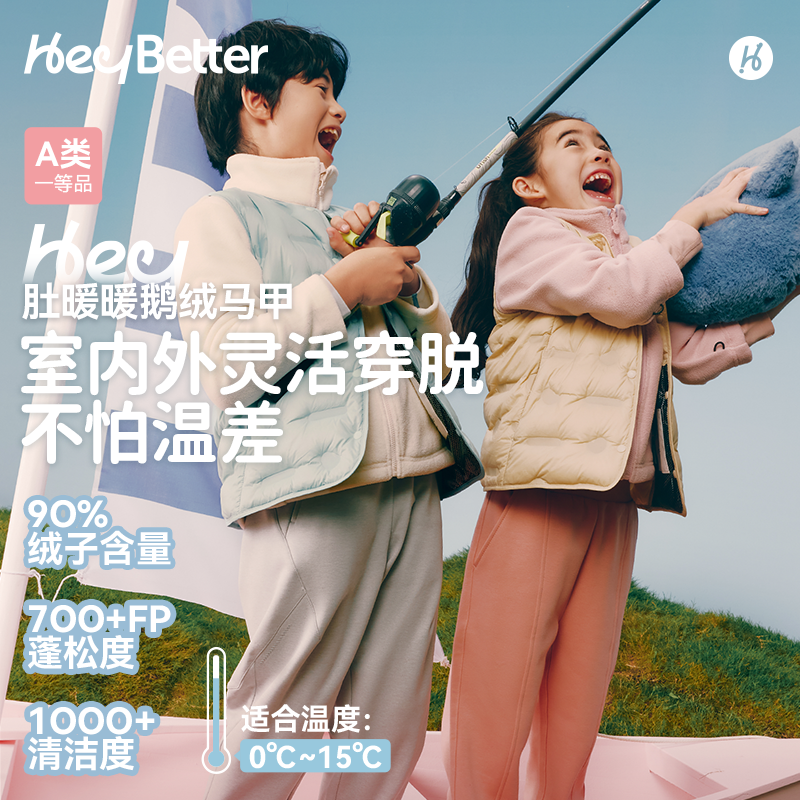 【HeyBetter】肚暖暖90鹅绒儿童马甲背心防钻绒易去污保暖百搭