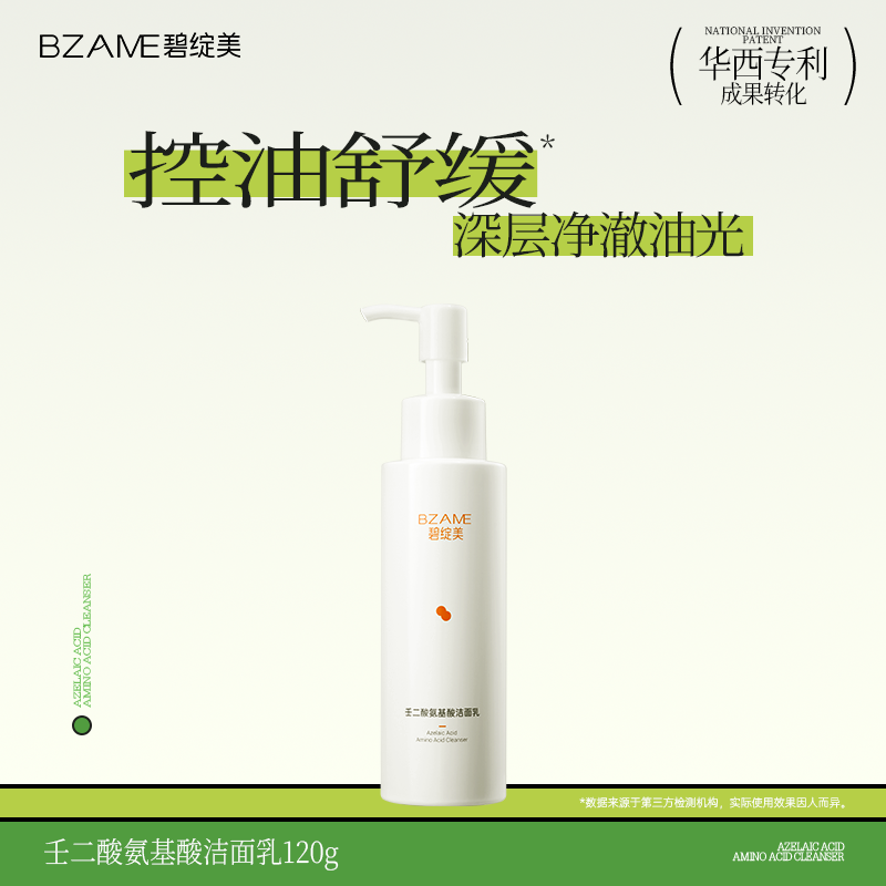 【新品洗面奶】120g华西专利油皮清洁控油保湿洗面奶